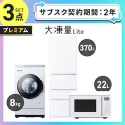 �y�T�u�X�N 2�N�v�����z�Ɠd�Z�b�g 3�_ �①��370L �h����������@8kg �P�@�\�����W 22L �z���C�g ��ݒu�L��� �y���Ԏw��s�z�y����s�z�y�����s�z