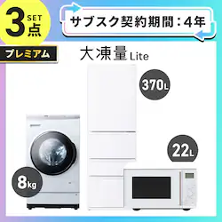�y�T�u�X�N 4�N�v�����z�Ɠd�Z�b�g 3�_ �①��370L �h����������@8kg �P�@�\�����W 22L �z���C�g ��ݒu�L��� �y���Ԏw��s�z�y����s�z�y�����s�z