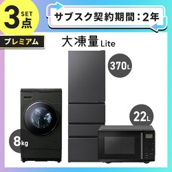�y�T�u�X�N 2�N�v�����z�Ɠd�Z�b�g 3�_ �①��370L �h����������@8kg �P�@�\�����W 22L �u���b�N ��ݒu�L��� �y���Ԏw��s�z�y����s�z�y�����s�z