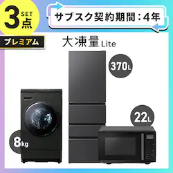 �y�T�u�X�N 4�N�v�����z�Ɠd�Z�b�g 3�_ �①��370L �h����������@8kg �P�@�\�����W 22L �u���b�N ��ݒu�L��� �y���Ԏw��s�z�y����s�z�y�����s�z