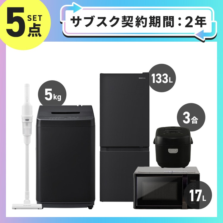 家電5点セット　5-piece  appliance set MAXZEN（マクスゼン） 家電セット 一人暮らし 家電 5点セット XPRICE