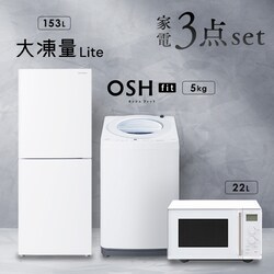 �Ɠd�Z�b�g 3�_ �①��153L ����@5kg �P�@�\�����W 22L �z���C�g ��ݒu�����