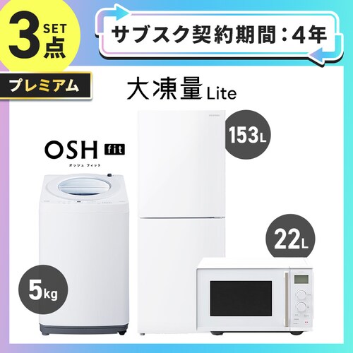 �y�T�u�X�N 4�N�v�����z�v���~�A�� �Ɠd�Z�b�g 3�_ �哀�� Lite �Ⓚ�①�� 153L �S��������@5kg OSH fit �^�C�p�����W �P�@�\ 22L �z���C�g ��ݒu�L���_0