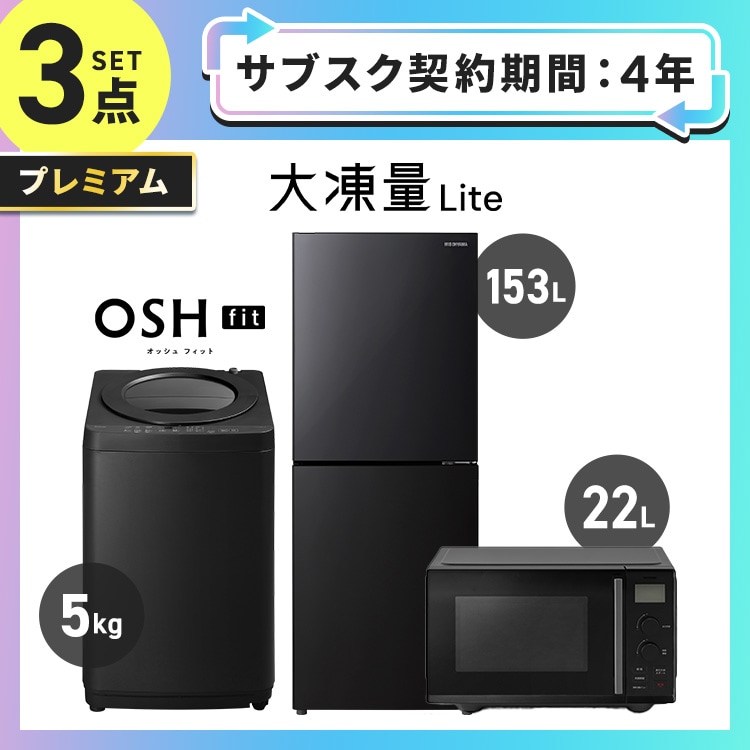 家電セット 黒 の通販｜アイリスオーヤマ公式通販サイト