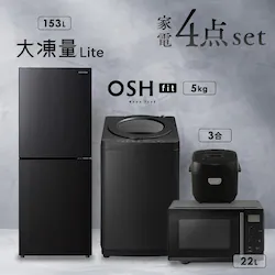 家電セット 4点 冷蔵庫153L 洗濯機5kg 単機能レンジ 22L マイコン式炊飯器 3合 ブラック ≪設置あり≫