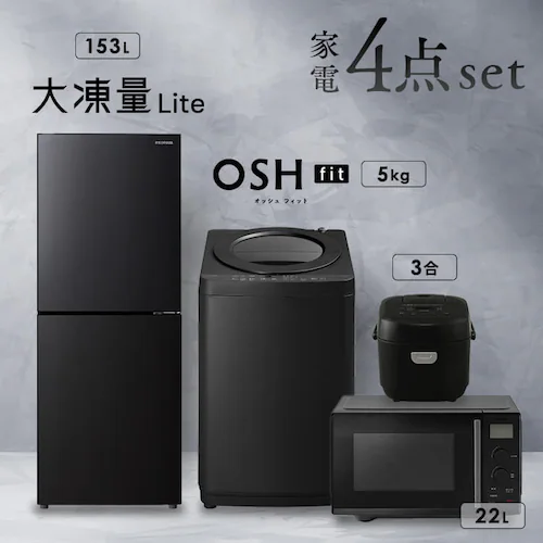 家電セット 4点 冷蔵庫153L 洗濯機5kg 単機能レンジ 22L マイコン式炊飯器 3合 ブラック ≪設置あり≫_0
