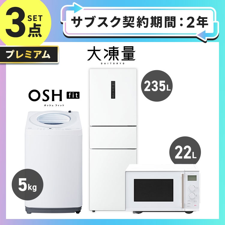�y�T�u�X�N 2�N�v�����z�v���~�A�� �Ɠd�Z�b�g 3�_ �①��235L ����@5kg �^�C�p�����W 22L �z���C�g ��ݒu�L���