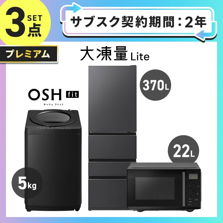 家電セット 黒 の通販｜アイリスオーヤマ公式通販サイト