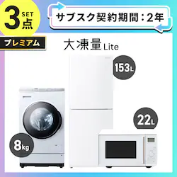 �y�T�u�X�N 2�N�v�����z�v���~�A�� �Ɠd�Z�b�g 3�_ �①�� 153L �h����������@8kg �^�C�p�����W 22L �z���C�g ��ݒu�L���