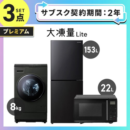 �y�T�u�X�N �v�����z�v���~�A�� �Ɠd�Z�b�g 3�_ �①�� 153L �h����������@8kg �^�C�p�����W 22L ��ݒu�L���_0