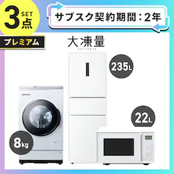 �y�T�u�X�N 2�N�v�����z�v���~�A�� �Ɠd�Z�b�g 3�_ �①�� 235L �h����������@8kg �^�C�p�����W 22L �z���C�g ��ݒu�L���