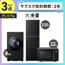 �y�T�u�X�N 2�N�v�����z�v���~�A�� �Ɠd�Z�b�g 3�_ �①�� 235L �h����������@8kg �^�C�p�����W 22L �u���b�N ��ݒu�L���