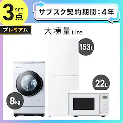 �y�T�u�X�N 4�N�v�����z�v���~�A�� �Ɠd�Z�b�g 3�_ �①�� 153L �h����������@8kg �^�C�p�����W 22L �z���C�g ��ݒu�L���