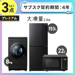 �y�T�u�X�N 4�N�v�����z�v���~�A�� �Ɠd�Z�b�g 3�_ �①�� 153L �h����������@8kg �^�C�p�����W 22L �u���b�N ��ݒu�L���