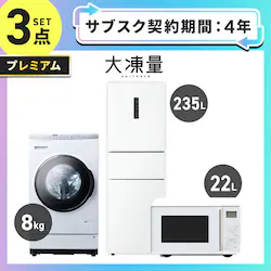 �y�T�u�X�N 4�N�v�����z�v���~�A�� �Ɠd�Z�b�g 3�_ �①�� 235L �h����������@8kg �^�C�p�����W 22L �z���C�g ��ݒu�L���