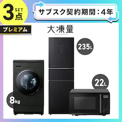 �y�T�u�X�N 4�N�v�����z�v���~�A�� �Ɠd�Z�b�g 3�_ �①�� 235L �h����������@8kg �^�C�p�����W 22L �u���b�N ��ݒu�L���