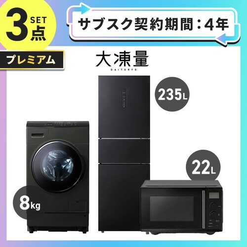 �y�T�u�X�N 4�N�v�����z�v���~�A�� �Ɠd�Z�b�g 3�_ �①�� 235L �h����������@8kg �^�C�p�����W 22L �u���b�N ��ݒu�L���_0