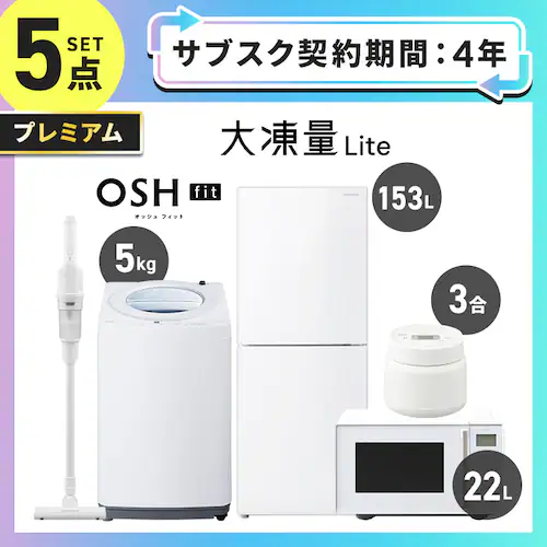�y�T�u�X�N 4�N�v�����z�v���~�A�� �Ɠd�Z�b�g 5�_ �①��153L ����@5kg �d�q�����W22L ���ъ�3�� �|���@ �z���C�g ��ݒu�L���_0