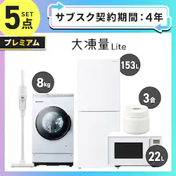 �y�T�u�X�N 4�N�v�����z�v���~�A�� �Ɠd�Z�b�g 5�_ �①��153L �h����������@8kg �d�q�����W22L ���ъ�3�� �|���@ �z���C�g  ��ݒu�L���