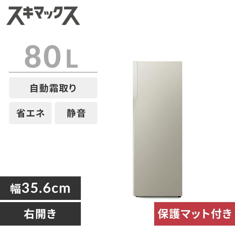 冷凍庫 80L 幅スリム 自動霜取り DESIGNERS EDITION IUGN-S8A-FW