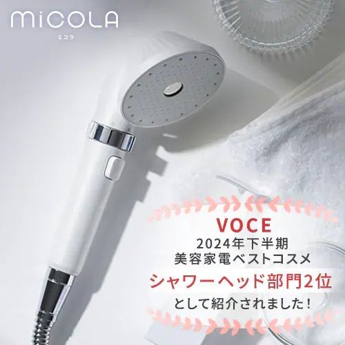 MiCOLA クレンジングシャワーヘッド ウルトラファインバブル シェル