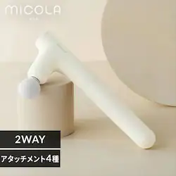 MiCOLA ビューティーケアガンプラス FRT-M02-W オフホワイト【ラッピング対象商品 黒色】※【予約】8月下旬ごろ発送予定