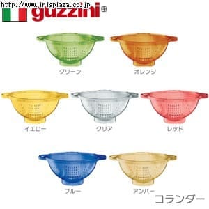 グッチーニ　コランダー RGT1801・RGT1802・RGT1803・RGT1804・RGT1805・RGT1806・RGT1807 クリアー・レッド・ブルー・アンバー・グリーン・オレンジ・イエロー【プラザセレクト】