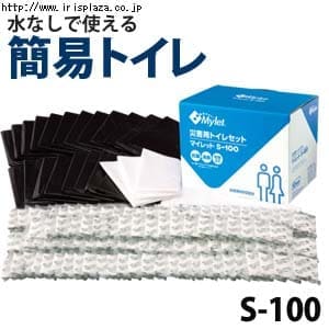 簡易トイレ　マイレット100枚入り　S-100【プラザセレクト】