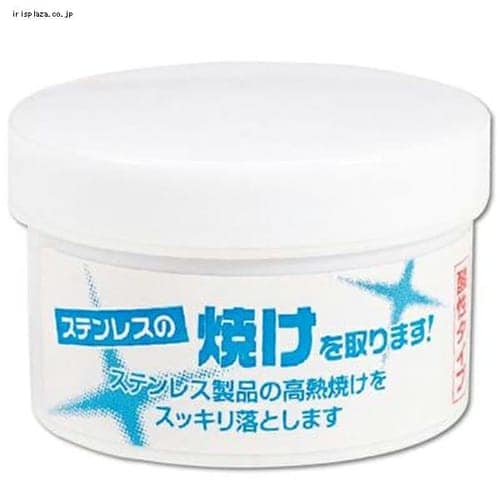  ステンレスの焼けを取ります【プラザセレクト】【プラザマーケット】