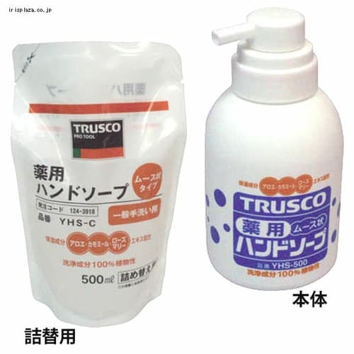  【TRUSCO/トラスコ中山】薬用ムース状ハンドソープ500ml 本体・l詰替用 YHS500・YHSC 【プラザセレクト】