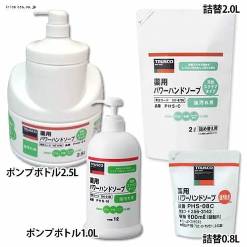 Trusco トラスコ中山 薬用パワーハンドソープポンプボトル1 0l 2 5l 袋入詰替0 8l 2 0l Phs10 Phs25 Phs08c Phsc プラザセレクト f アイリスプラザ アイリスオーヤマ公式通販サイト Trusco トラスコ中山 薬用パワーハンドソープポンプボトル1 0l 2 5l 袋入詰替0 8l 2 0l Phs10 Phs25 Phs08c Phsc プラザセレクト f アイリスプラザ アイリスオーヤマ公式通販サイト