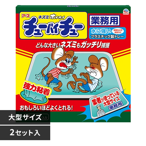 アース製薬 大型チューバイチュー 業務用 2セット入 【プラザセレクト】