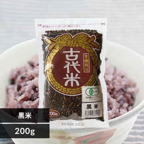 TRS 古代米 黒米 宮城県登米産 有機栽培米 200g 【直送】