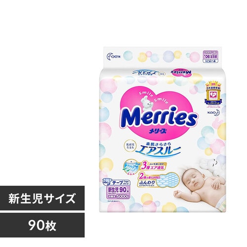 メリーズ さらさらエアスルー テープタイプ 全3サイズ【プラザセレクト】