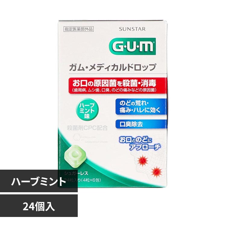 GUM GUM ���f�B�J���h���b�v 24�� �n�[�u�~���g��