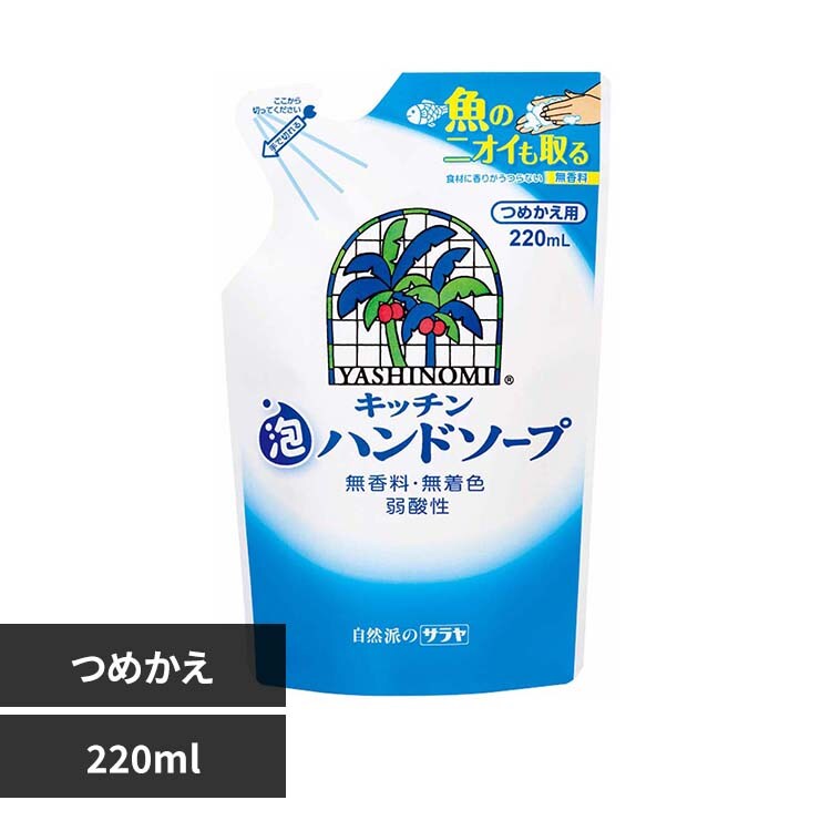 ���V�m�~ ���V�m�~ �L�b�`���A�n���h�\�[�v �l�֗p 220ml