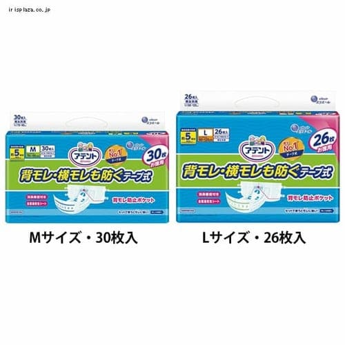  【全2サイズ】アテント消臭効果付きテープ式 背モレ・横モレも防ぐ 30枚【プラザセレクト】【プラザマーケット】