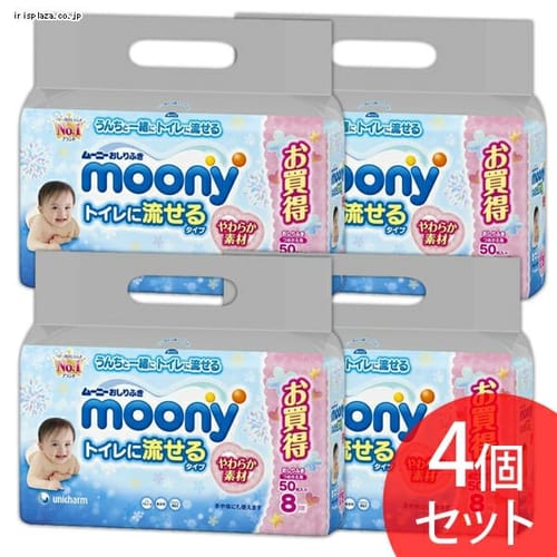 ムーニー おしりふき トイレに流せるタイプ やわらか素材 つめかえ用 50枚×8個 4個セット【プラザセレクト】【プラザマーケット】  9764710│アイリスプラザ│アイリスオーヤマ公式通販サイト