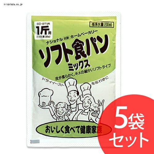 Panasonic食パンミックス 1斤分×5 SD-MIX100A 【プラザセレクト】 9841083│アイリスプラザ│アイリスオーヤマ公式通販サイト