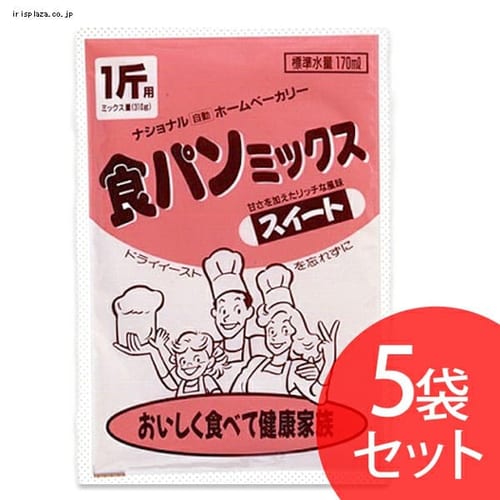 Panasonic食パンミックス 1斤分×5 SD-MIX100A 【プラザセレクト】 9841083│アイリスプラザ│アイリスオーヤマ公式通販サイト
