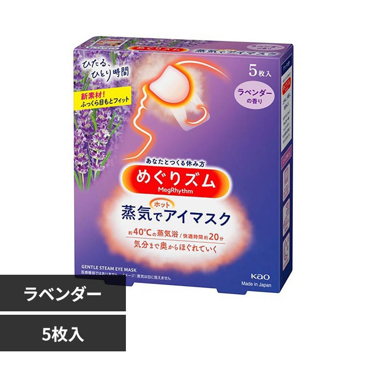 めぐりズム 蒸気でホットアイマスク 5枚入 無香料 9275619 │アイリス