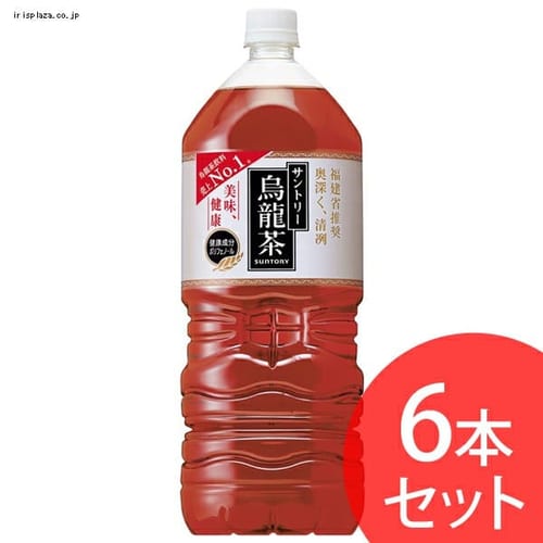  サントリーウーロン茶 2L×6本【プラザセレクト】【代引不可】【プラザマーケット】