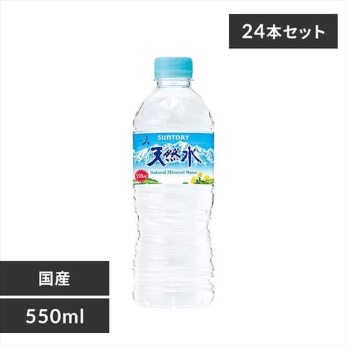 ＜アイリスプラザ＞ サントリー サントリーの天然水 550ml×24本【代引不可】【プラザマーケット】