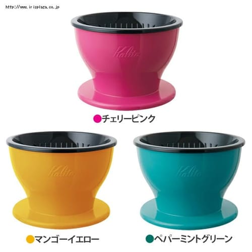 カリタ デュアルドリッパー チェリーピンク・マンゴーイエロー・ペパーミントグリーン【プラザセレクト】
