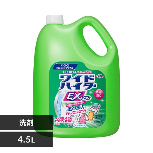 花王 ワイドハイター EXパワー 4.5L