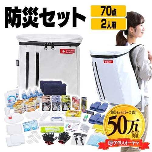 防災セット 2人用食品付き70点 BSS270 