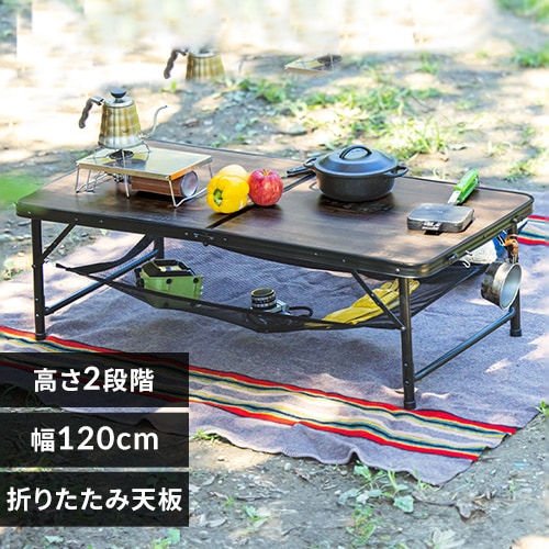 ≪HUGEL ヒューゲル≫ フォールディングテーブル FOT-1200 ブラウン G518893│アイリスプラザ│アイリスオーヤマ公式通販サイト