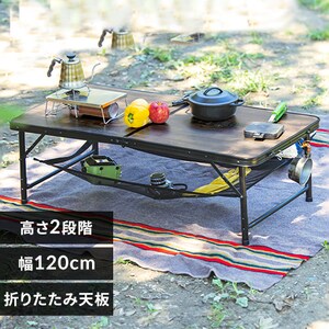 アウトドアテーブル 折りたたみ 幅120cm FOT-1200 ブラウン G518893