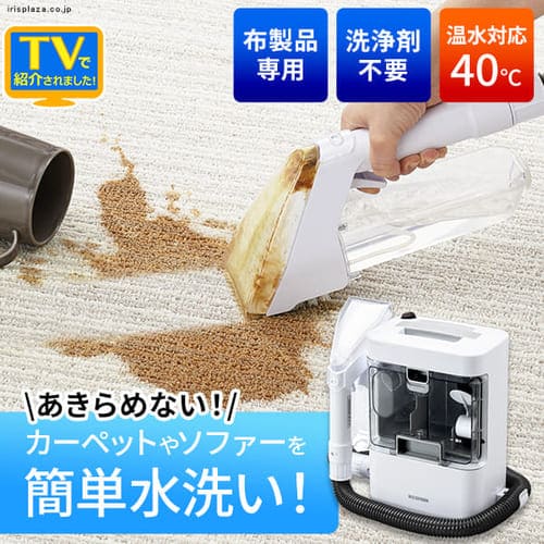 70％以上節約 掃除機 RNS-P10-W 温水対応 アイリス 布製品洗浄機