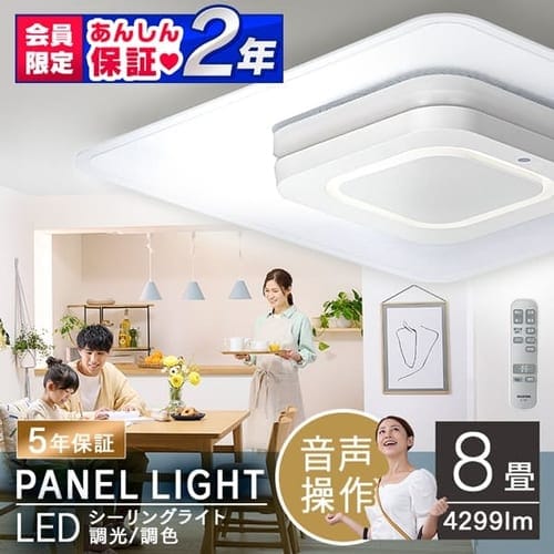 LED シーリングライト 8畳 調光 調色 音声操作 工具・工事不要 リモコン付き 5年保証 CEK-A08DLPSV